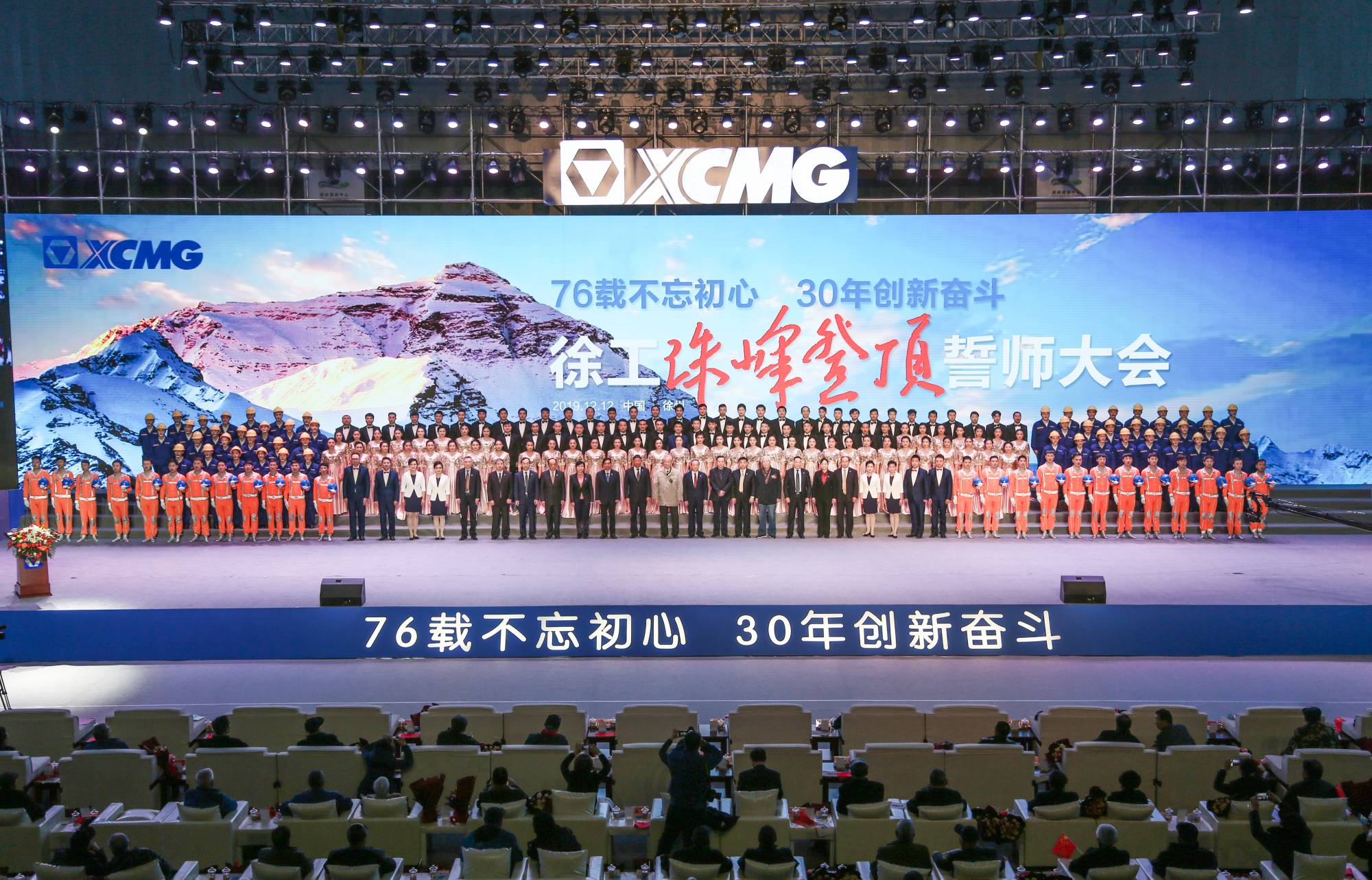 js1996官网集团创建30周年之际，隆重召开“76载不忘初心?30年创新奋斗”珠峰登顶誓师大会