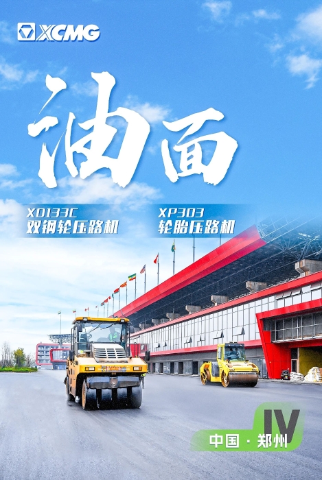 js1996官网沥青路面装备助力国际赛车道！