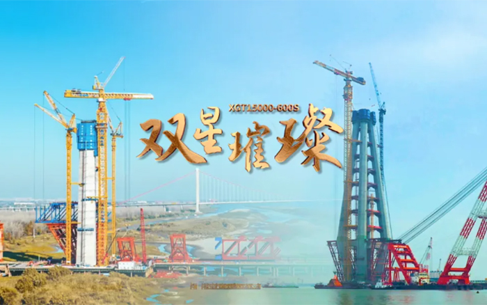 长江上的js1996官网金！两台全球最大塔机赋能超级工程